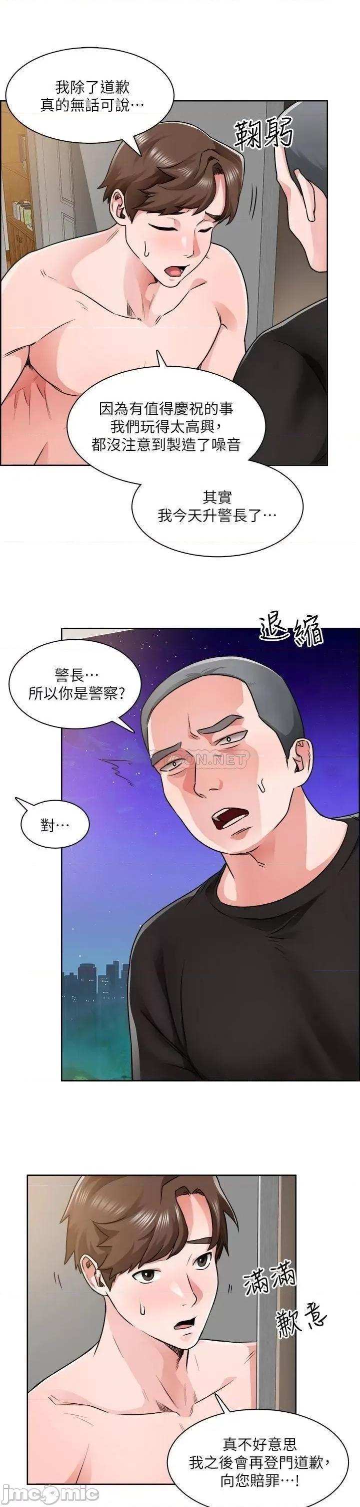 诚征粗工 诚征粗工 9 第16页