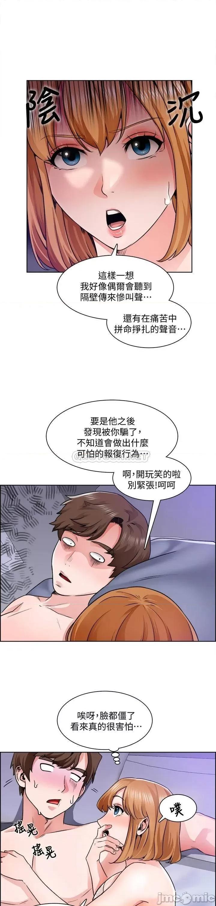 诚征粗工 诚征粗工 9 第21页