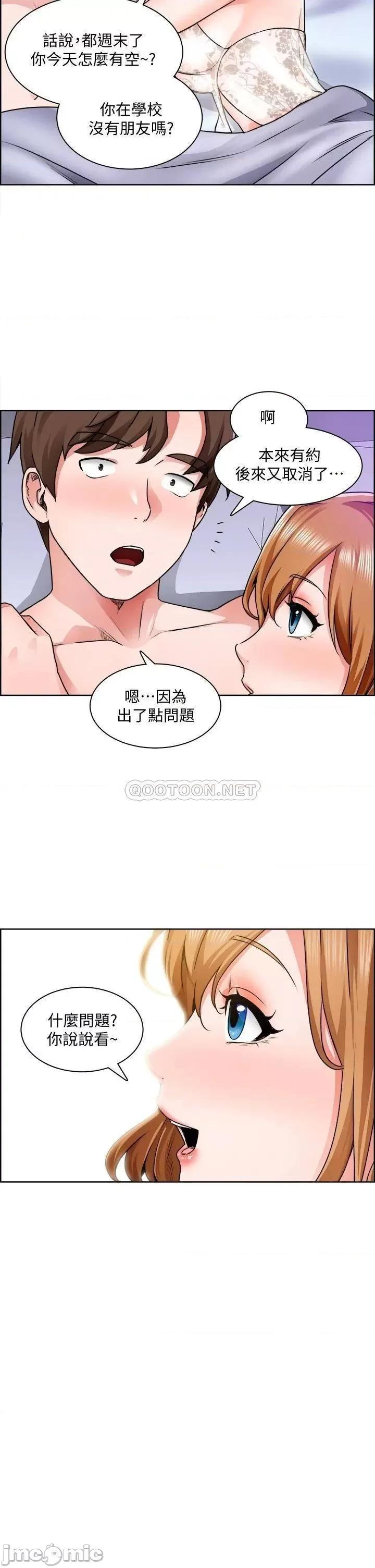 诚征粗工 诚征粗工 9 第22页