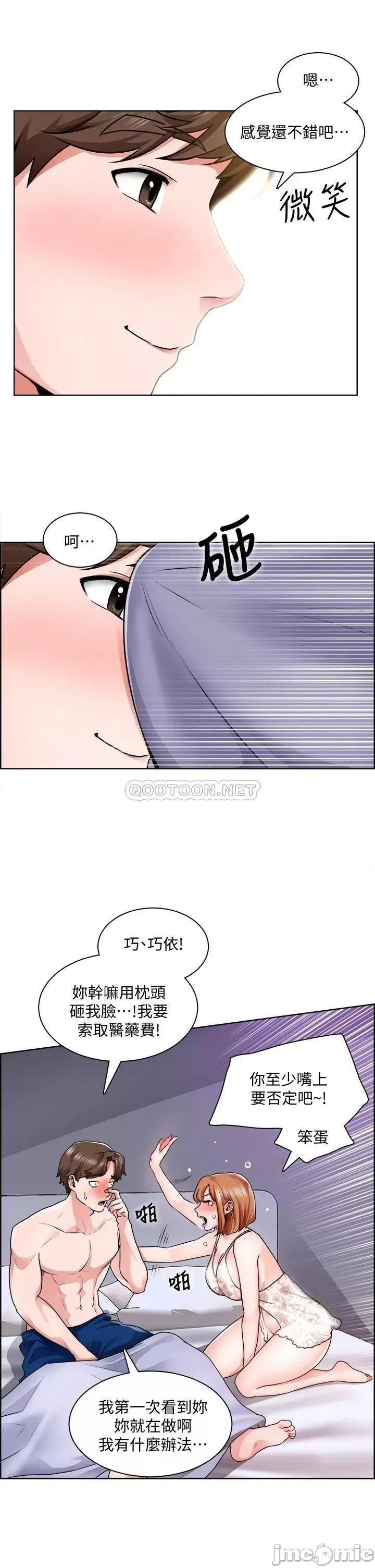 诚征粗工 诚征粗工 9 第25页