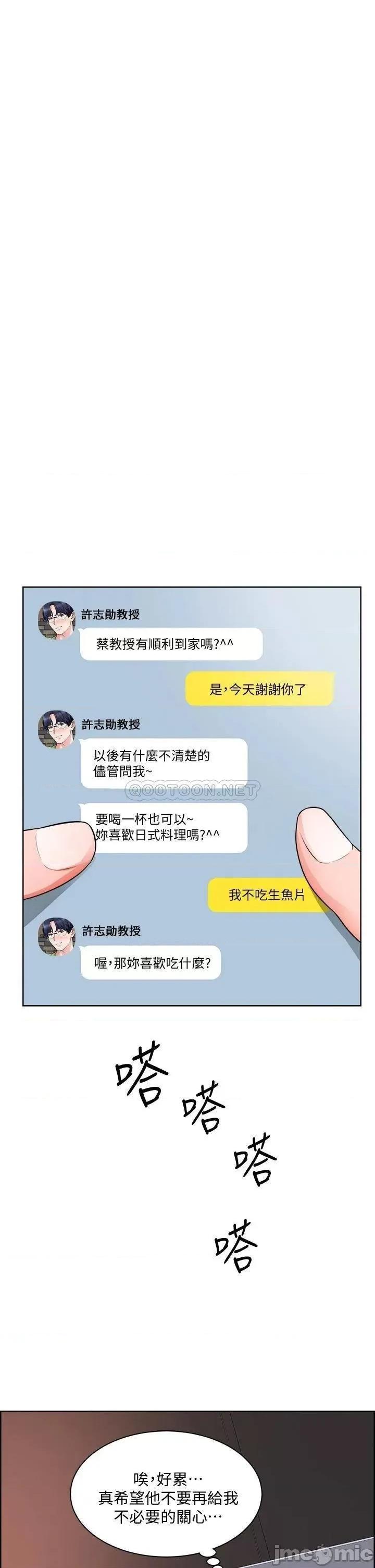 诚征粗工 诚征粗工 9 第29页