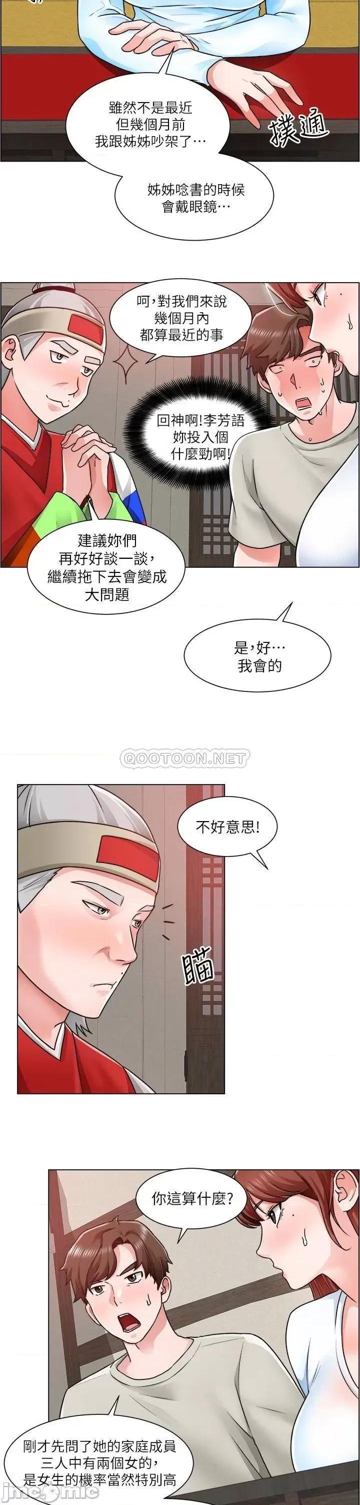 诚征粗工 诚征粗工 10 第19页