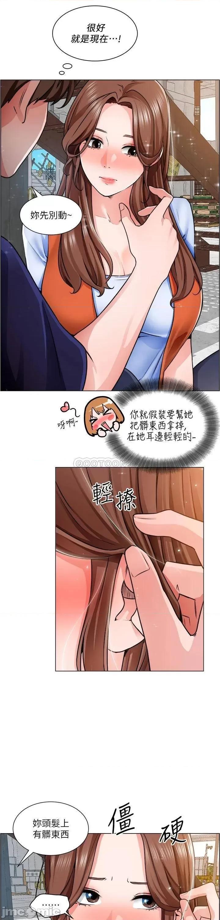 诚征粗工 诚征粗工 12 第20页