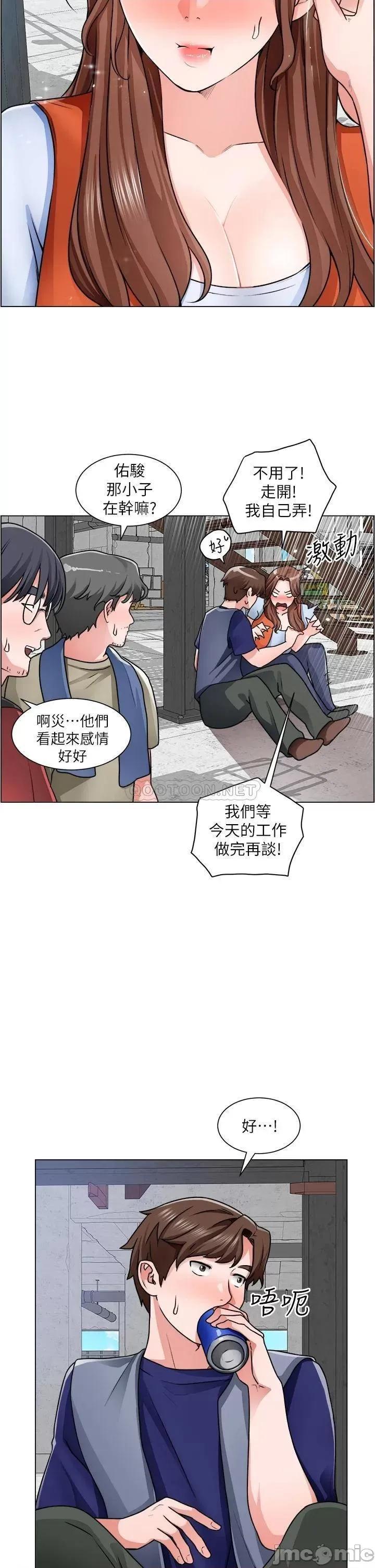 诚征粗工 诚征粗工 12 第21页