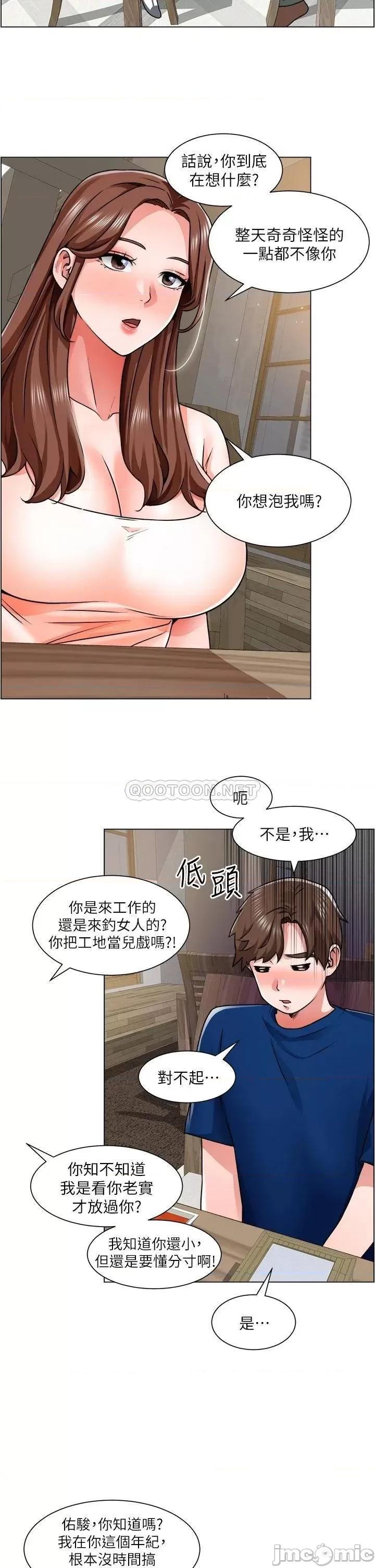 诚征粗工 诚征粗工 12 第31页
