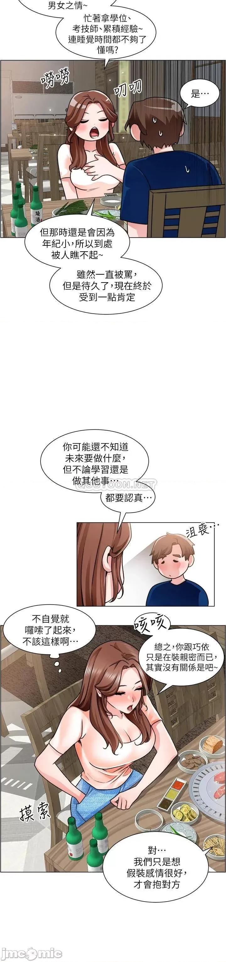 诚征粗工 诚征粗工 12 第32页