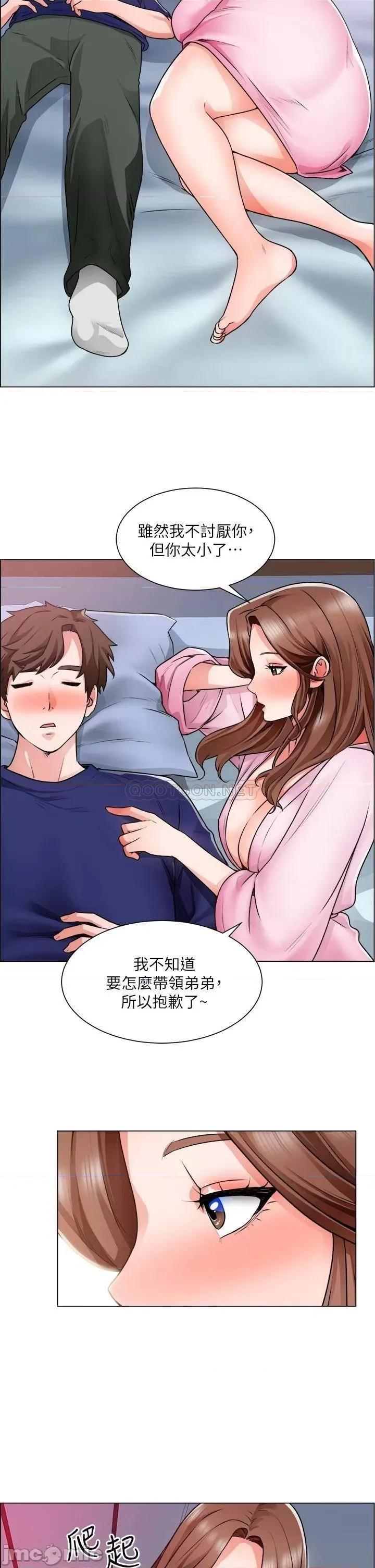 诚征粗工 诚征粗工 13 第30页