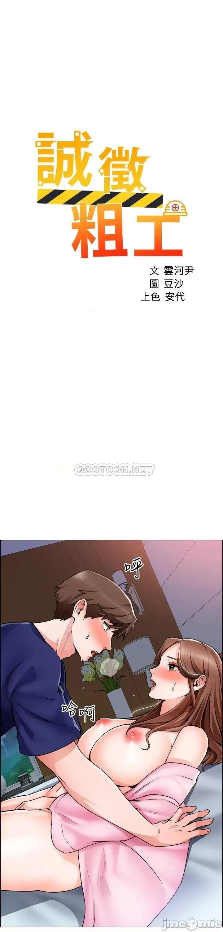 诚征粗工 诚征粗工_14 第4页