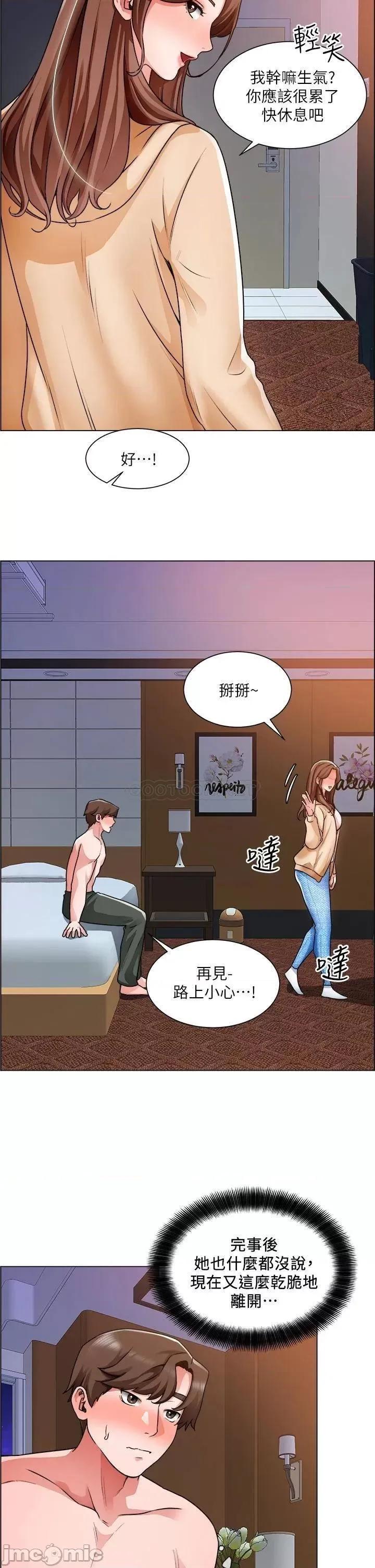 诚征粗工 诚征粗工 16 第25页