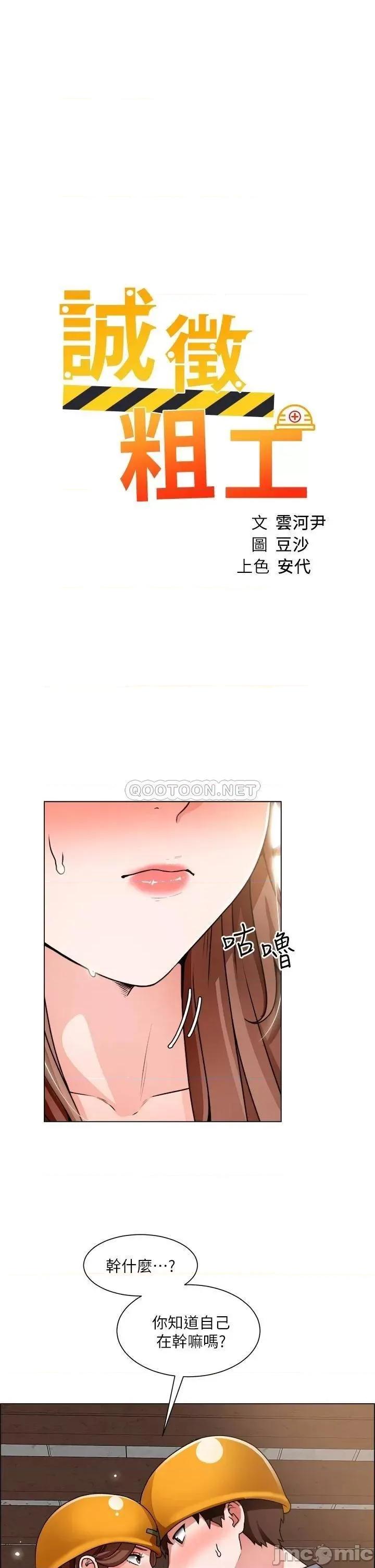 诚征粗工 诚征粗工 18 第5页