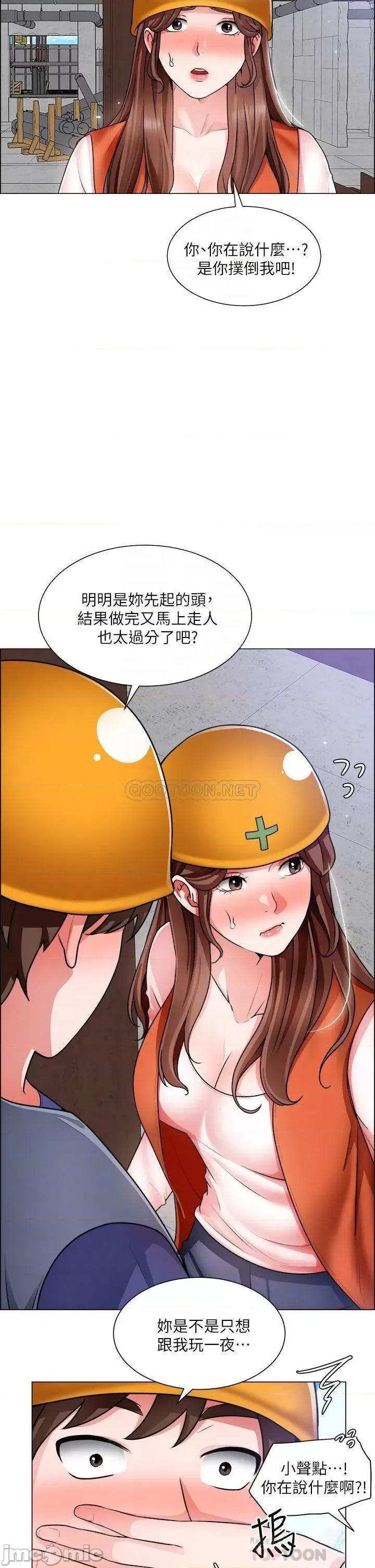 诚征粗工 诚征粗工 18 第8页