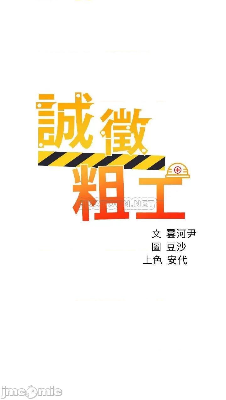 诚征粗工 诚征粗工_第19话_-_佑骏，你快射 第4页