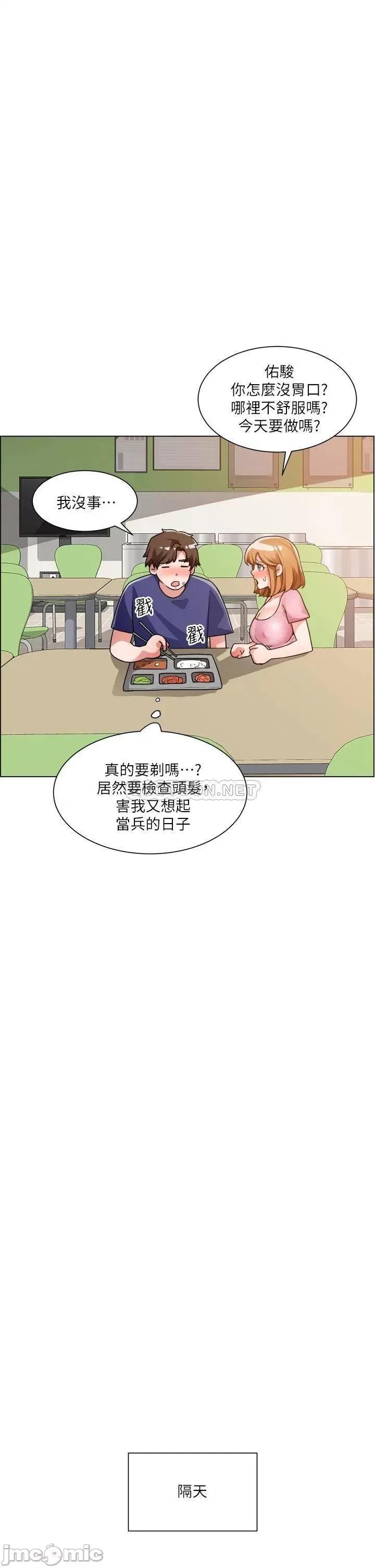 诚征粗工 诚征粗工_第19话_-_佑骏，你快射 第33页