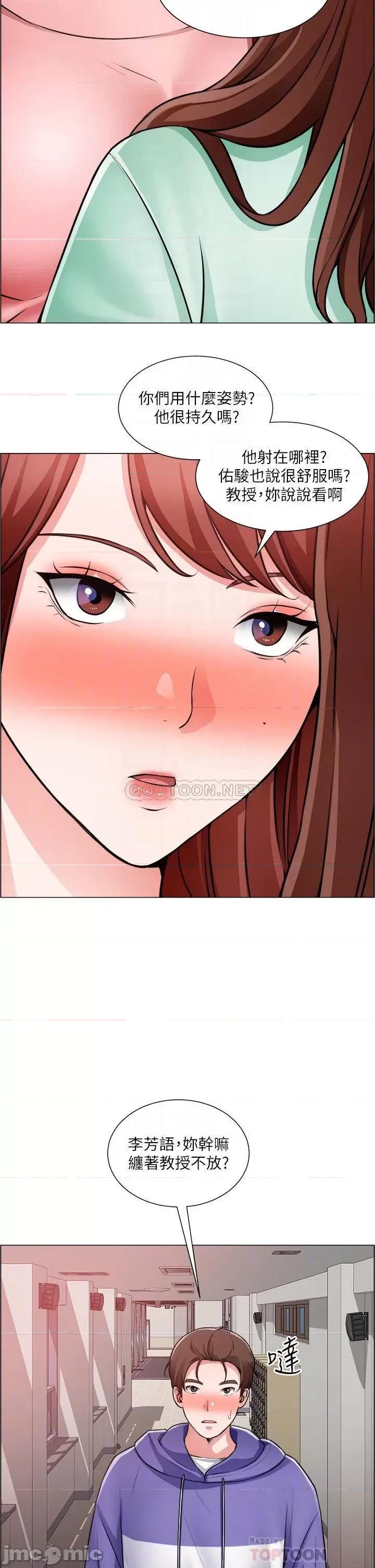 诚征粗工 诚征粗工_第22话_-_和学生在教室做的感觉怎么样 第14页