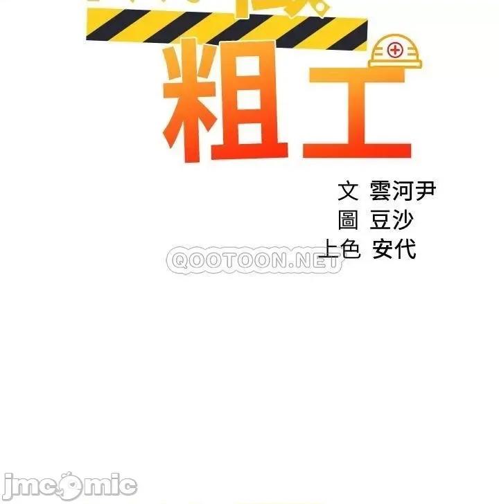 诚征粗工 诚征粗工 第24话 - 早起的鸟儿有虫吃 第5页
