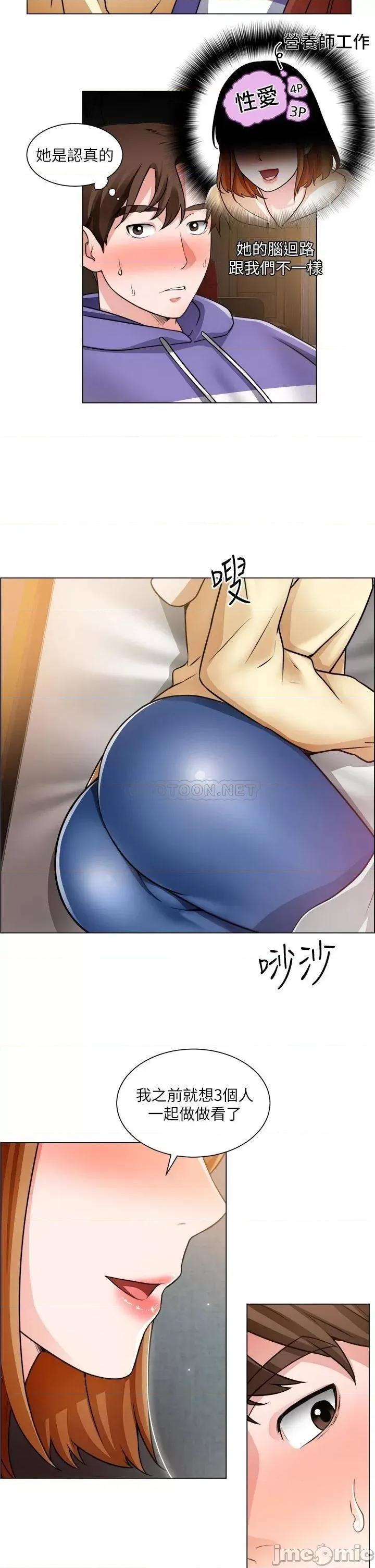 诚征粗工 诚征粗工 第24话 - 早起的鸟儿有虫吃 第9页