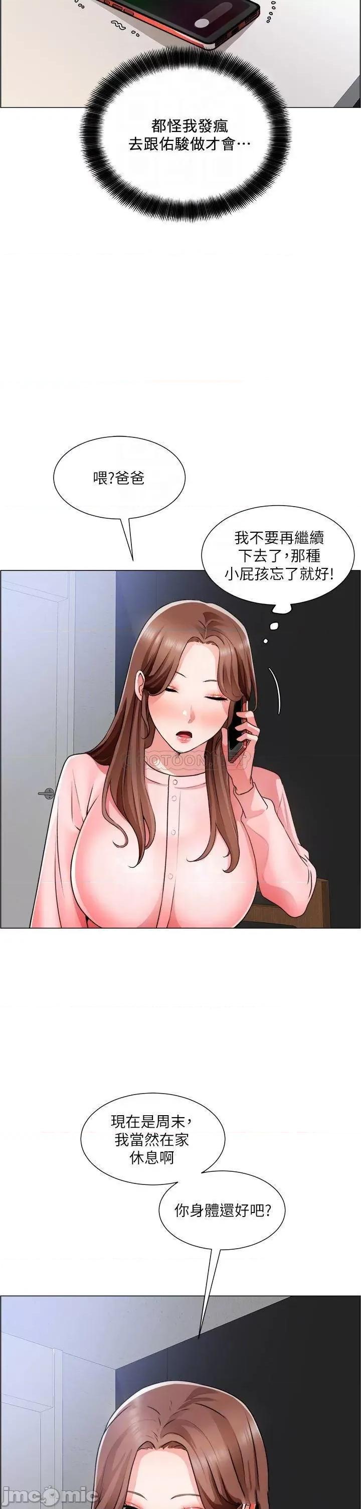 诚征粗工 诚征粗工 第25话 - 边洗澡边摸摸 第10页