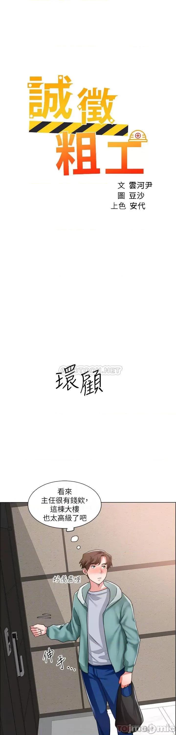诚征粗工 诚征粗工 第26话 - 我们…被发现了! 第4页
