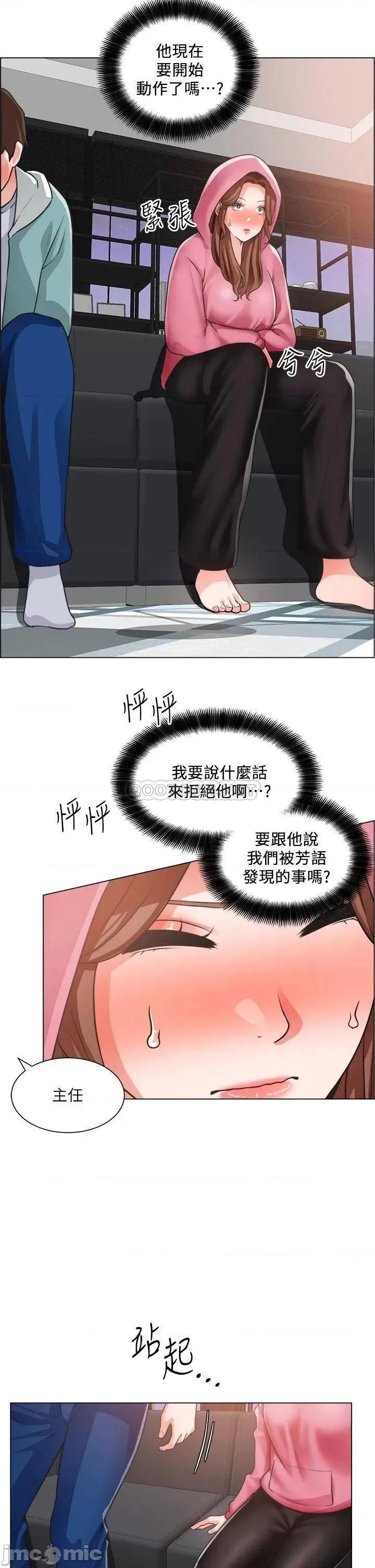 诚征粗工 诚征粗工 第26话 - 我们…被发现了! 第20页