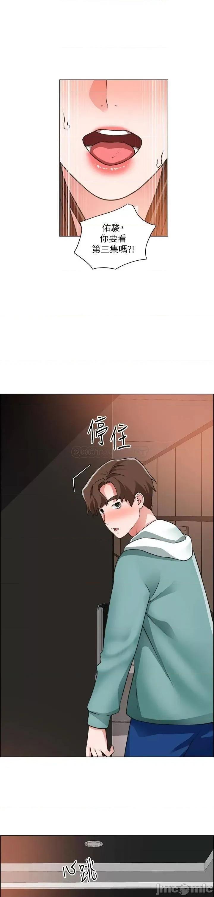 诚征粗工 诚征粗工 第26话 - 我们…被发现了! 第24页