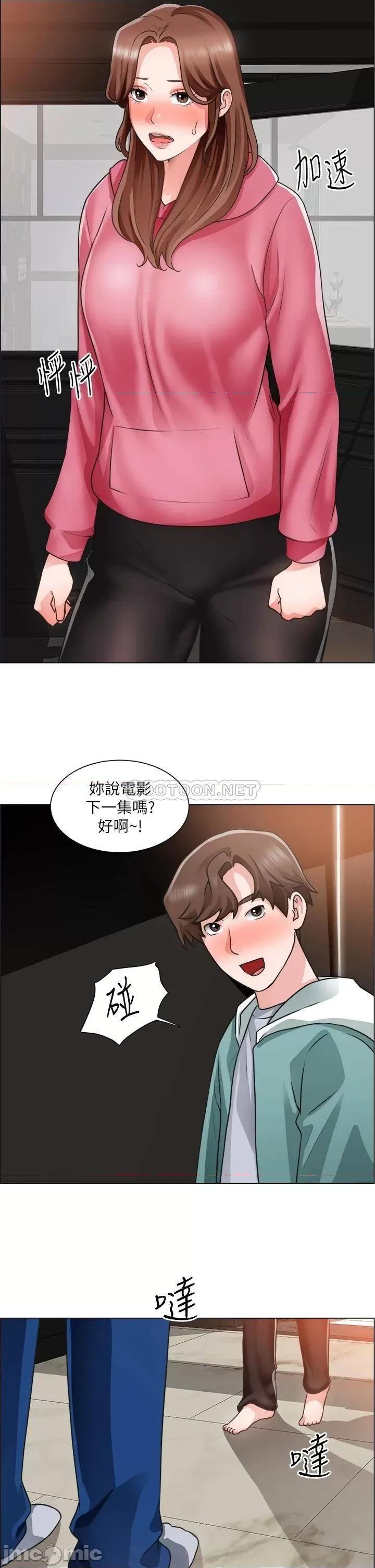 诚征粗工 诚征粗工 第26话 - 我们…被发现了! 第25页