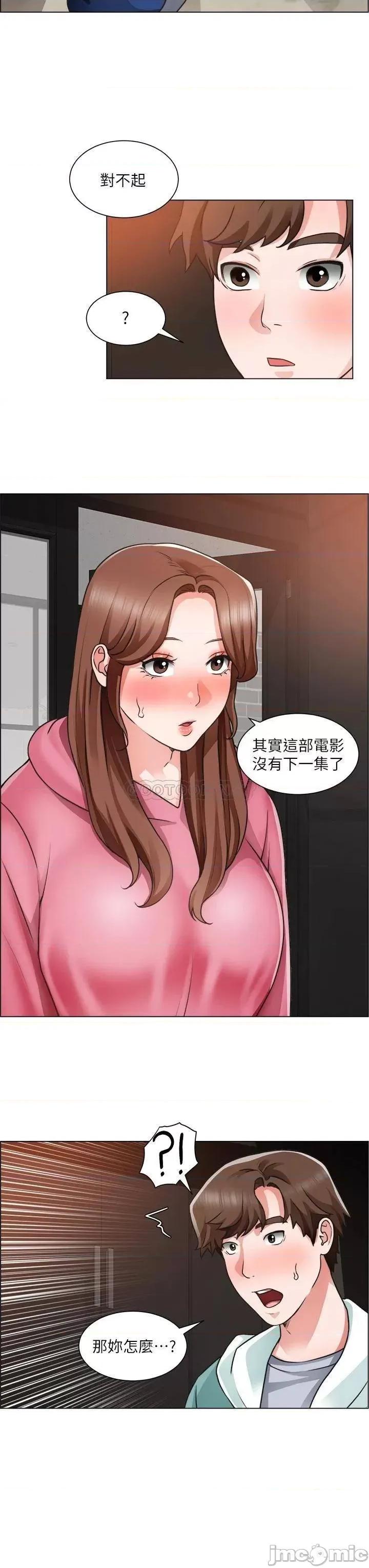 诚征粗工 诚征粗工 第26话 - 我们…被发现了! 第26页