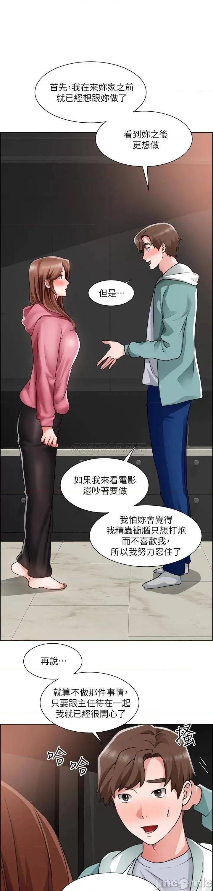 诚征粗工 诚征粗工 第26话 - 我们…被发现了! 第29页