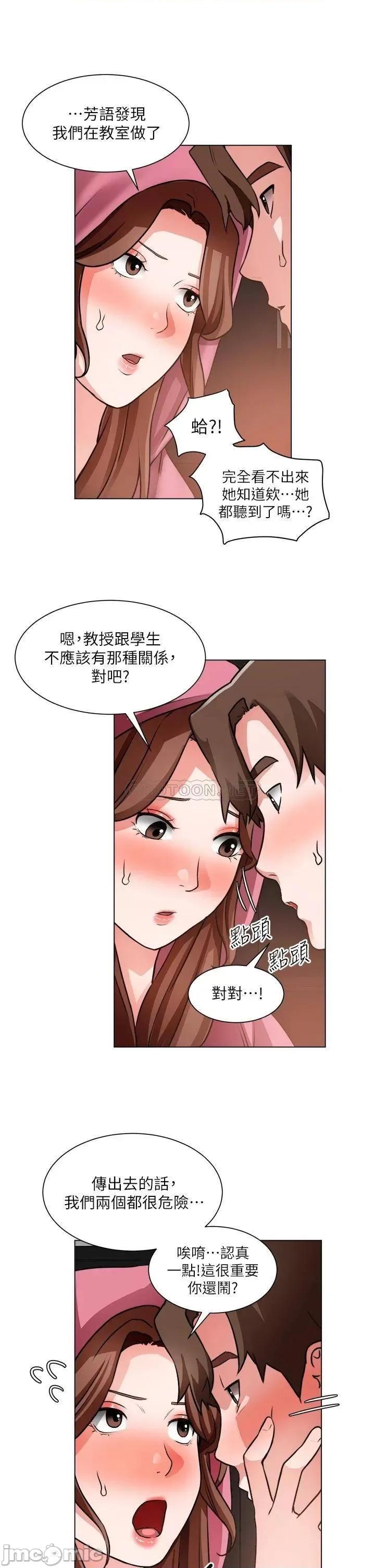 诚征粗工 诚征粗工 第26话 - 我们…被发现了! 第32页