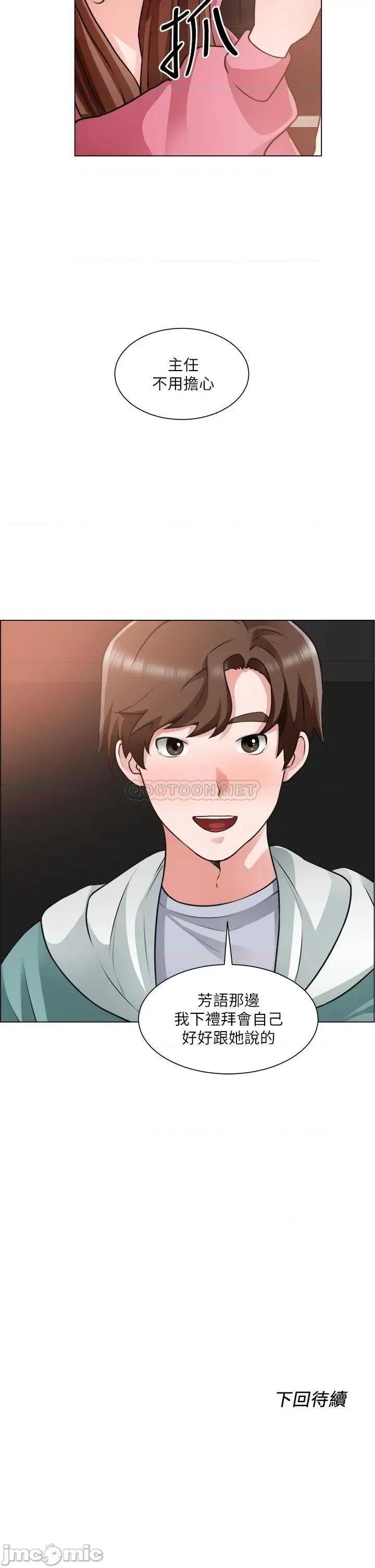 诚征粗工 诚征粗工 第26话 - 我们…被发现了! 第33页