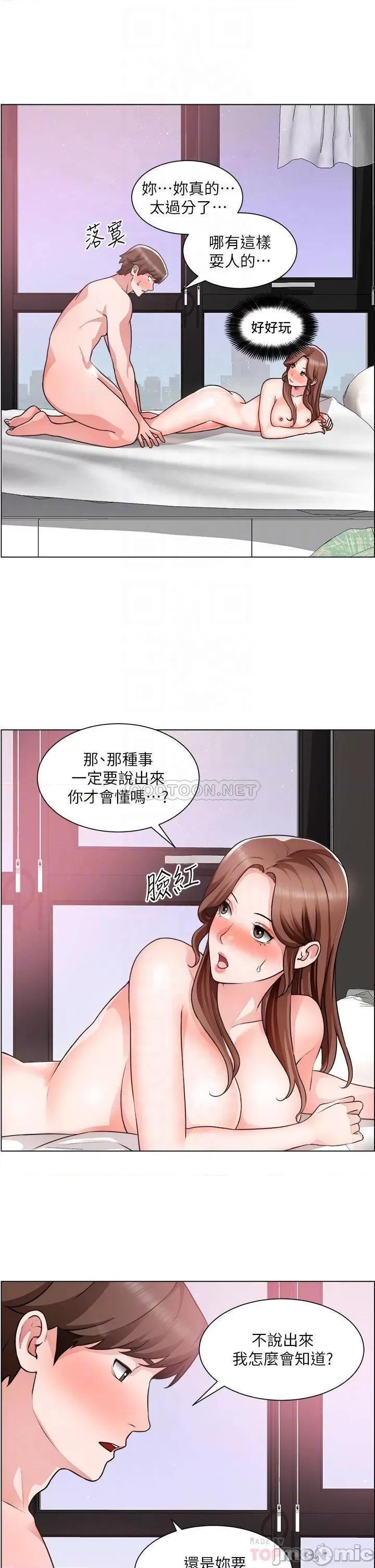 诚征粗工 诚征粗工 第29话 - 主任的秘密玩具 第10页