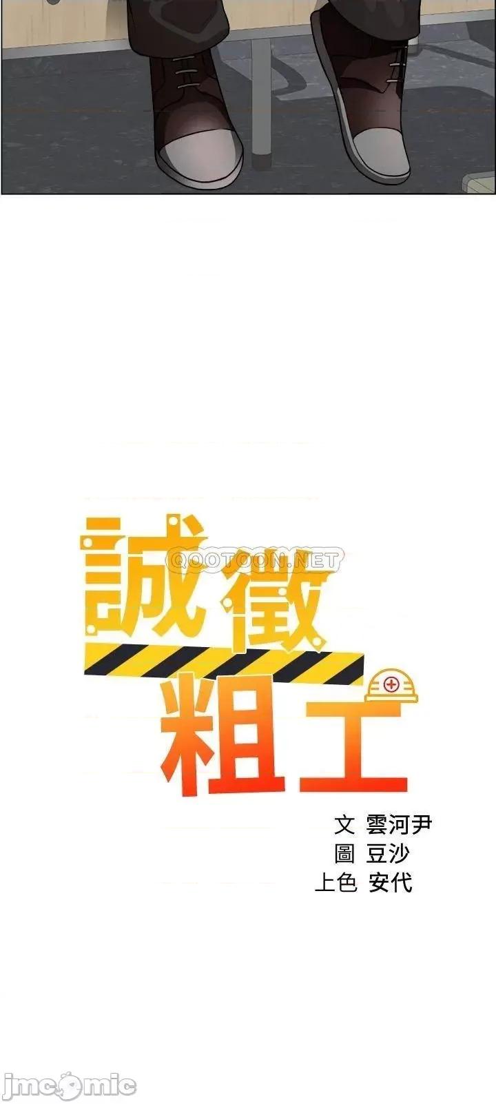 诚征粗工 诚征粗工 第30话 - 激情的午休时间 第2页