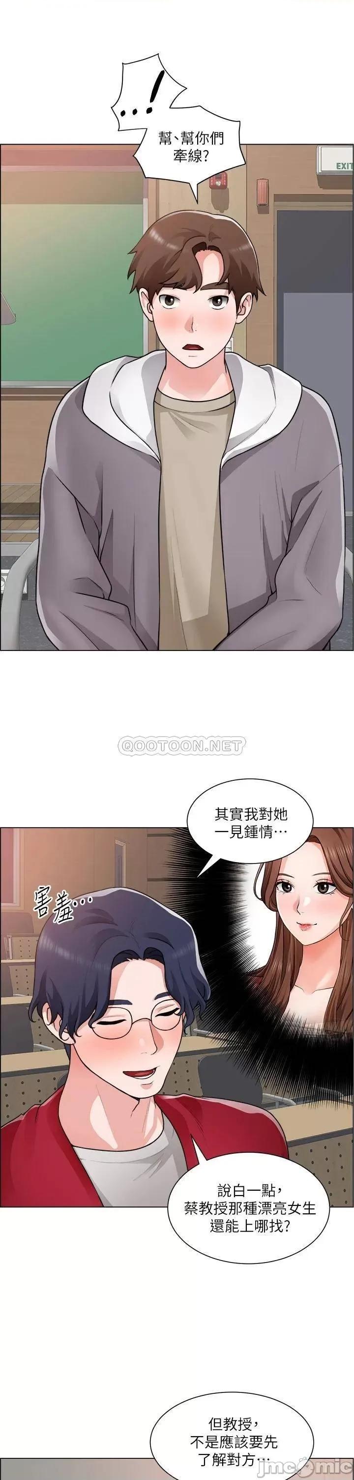 诚征粗工 诚征粗工 第30话 - 激情的午休时间 第3页