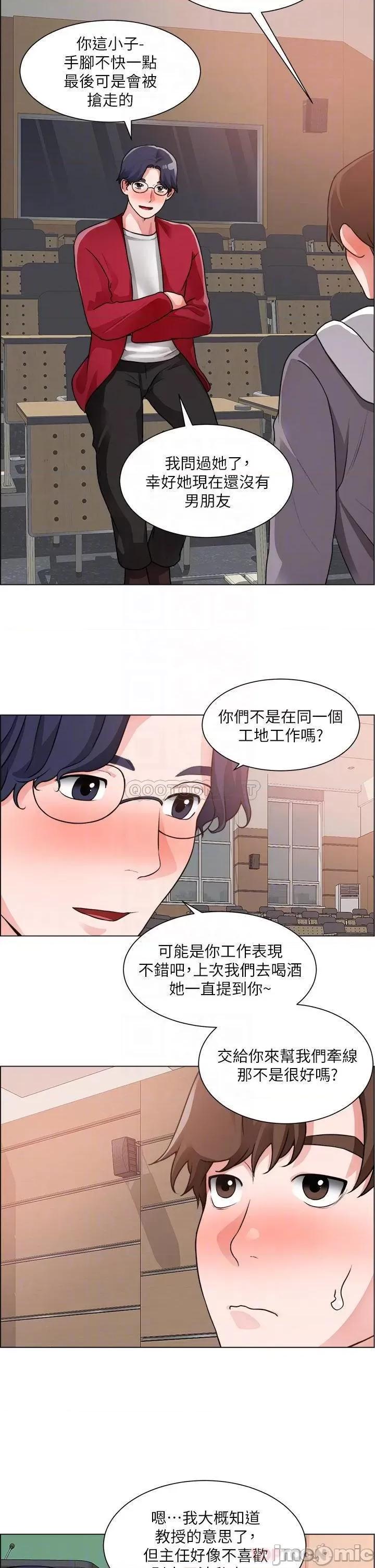 诚征粗工 诚征粗工 第30话 - 激情的午休时间 第4页