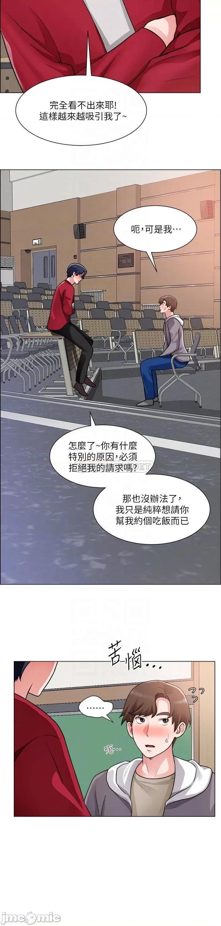 诚征粗工 诚征粗工 第30话 - 激情的午休时间 第6页