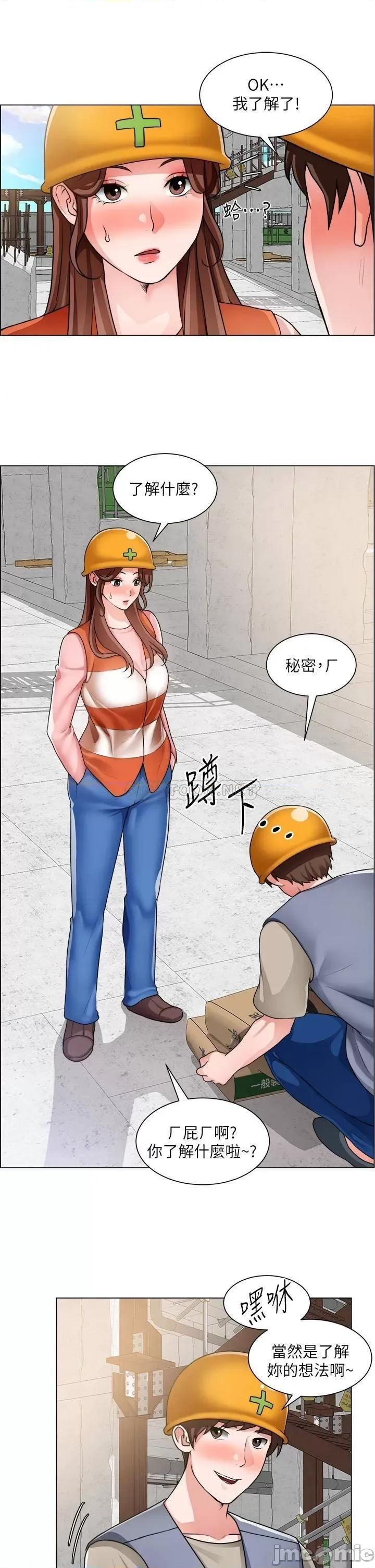 诚征粗工 诚征粗工 第30话 - 激情的午休时间 第13页