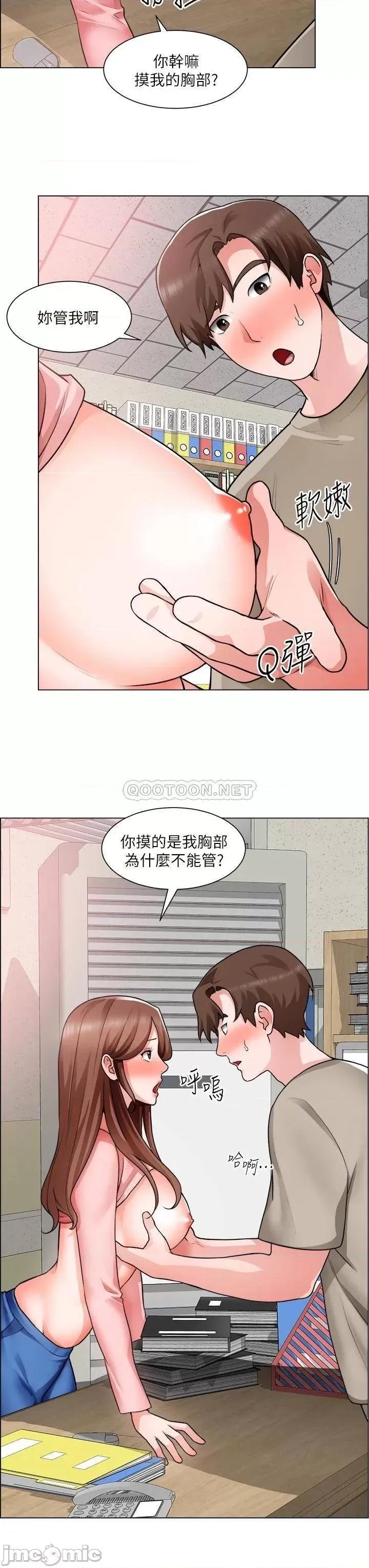 诚征粗工 诚征粗工 第30话 - 激情的午休时间 第20页