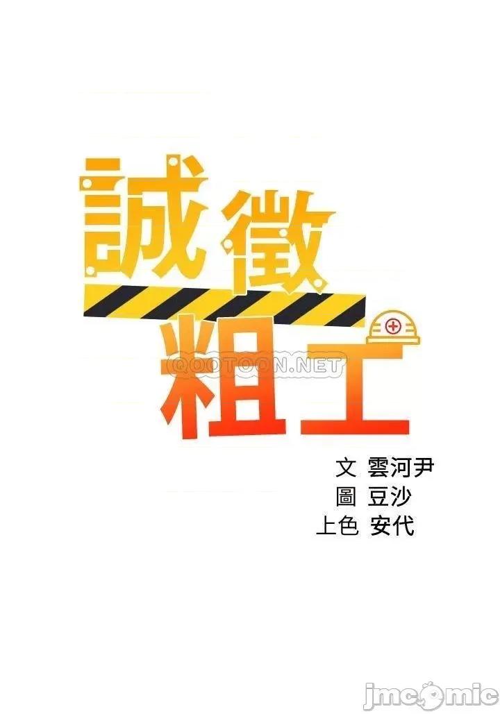 诚征粗工 诚征粗工_第32话_-_大家说我们有一腿… 第3页