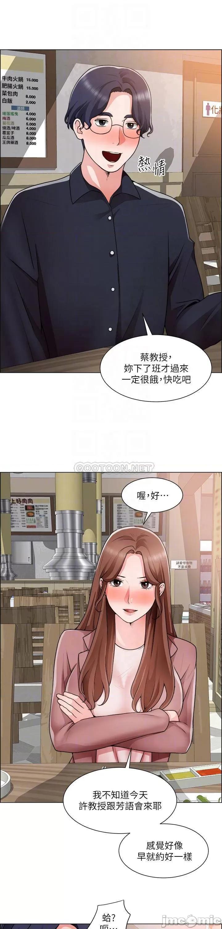 诚征粗工 诚征粗工_第32话_-_大家说我们有一腿… 第14页