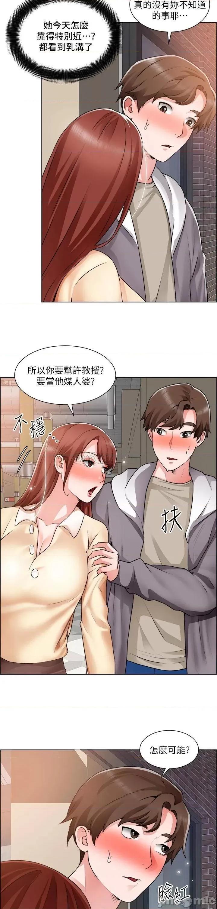 诚征粗工 诚征粗工_第32话_-_大家说我们有一腿… 第20页