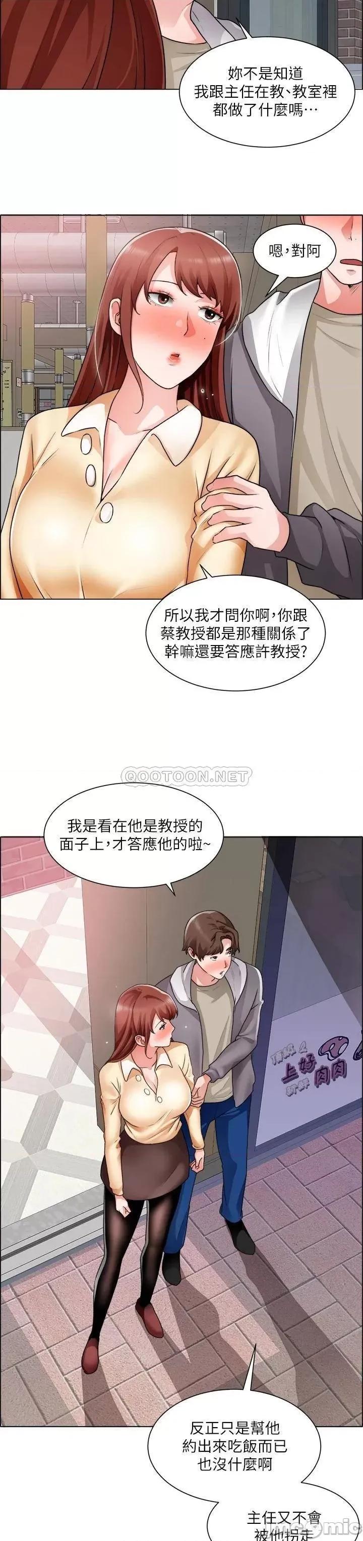 诚征粗工 诚征粗工_第32话_-_大家说我们有一腿… 第21页