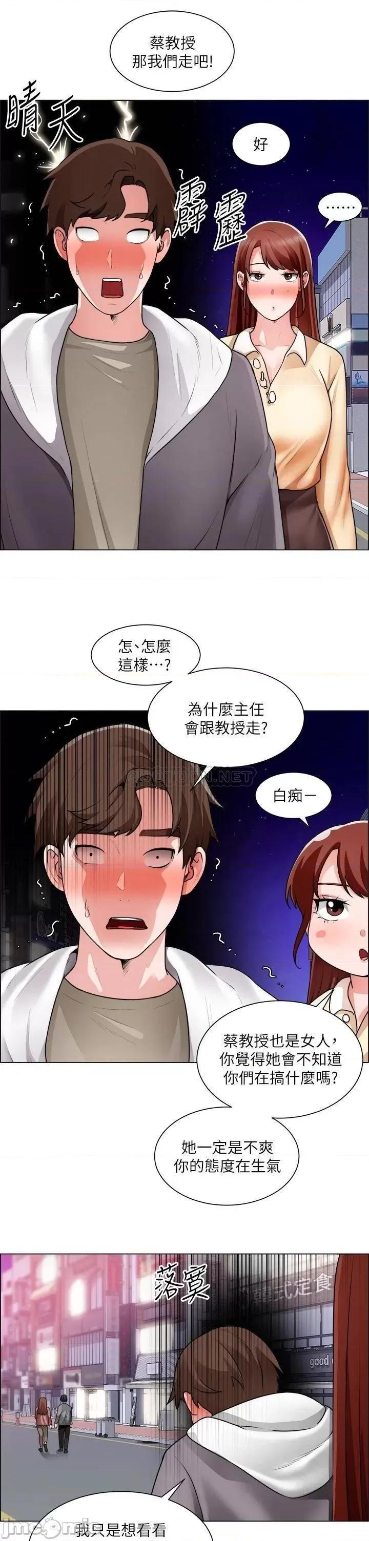 诚征粗工 诚征粗工_第32话_-_大家说我们有一腿… 第24页