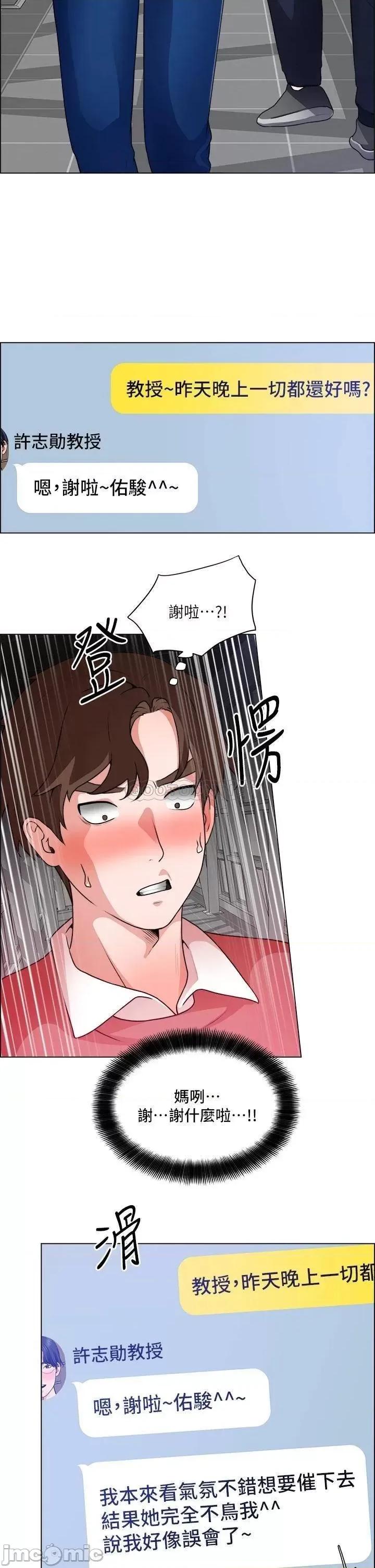 诚征粗工 诚征粗工_第32话_-_大家说我们有一腿… 第30页