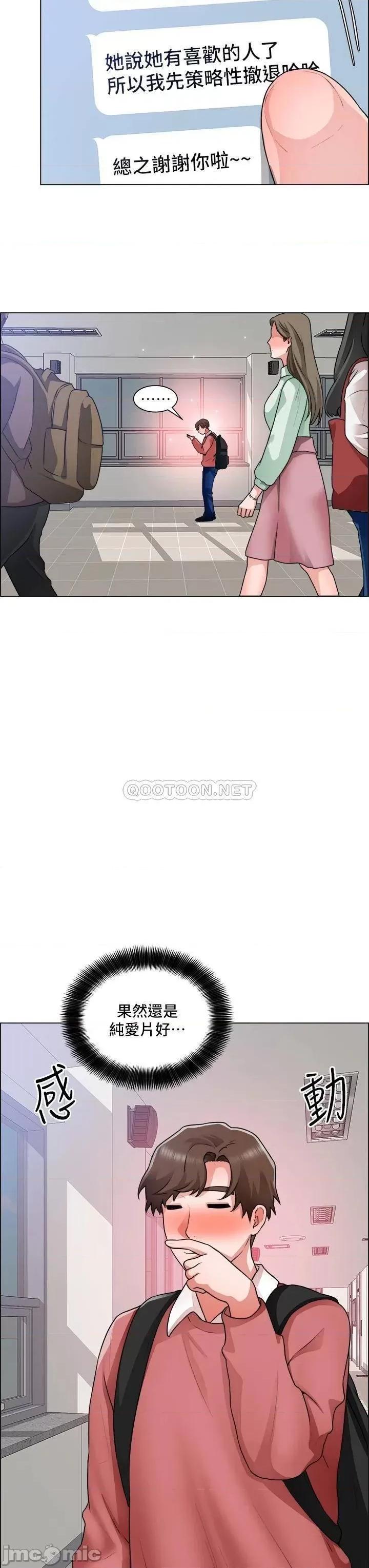诚征粗工 诚征粗工_第32话_-_大家说我们有一腿… 第31页