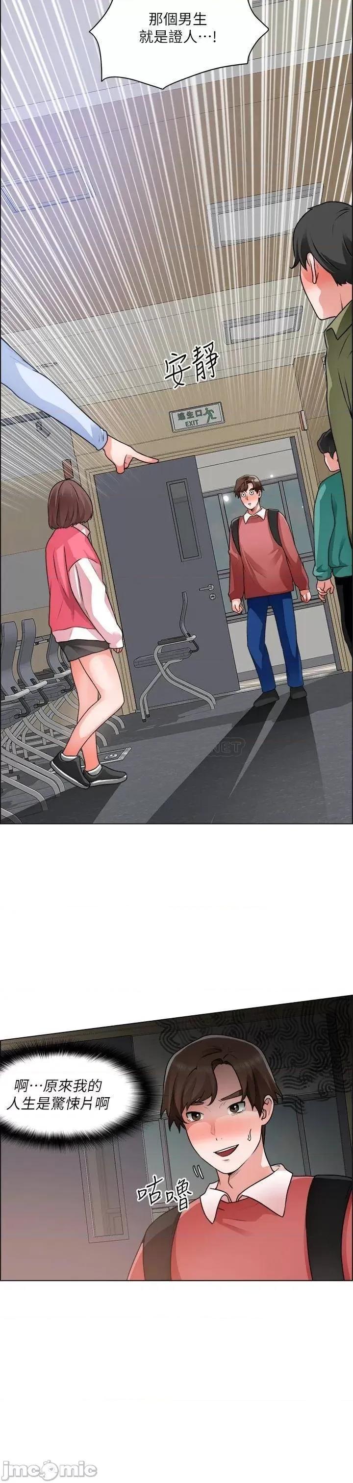 诚征粗工 诚征粗工_第32话_-_大家说我们有一腿… 第35页