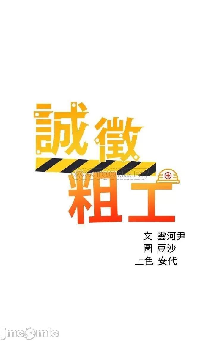 诚征粗工 诚征粗工_第33话_-_把第一次送给你 第5页