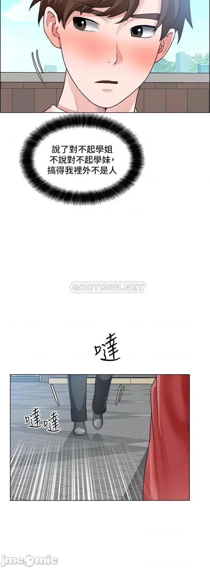 诚征粗工 诚征粗工_第33话_-_把第一次送给你 第15页