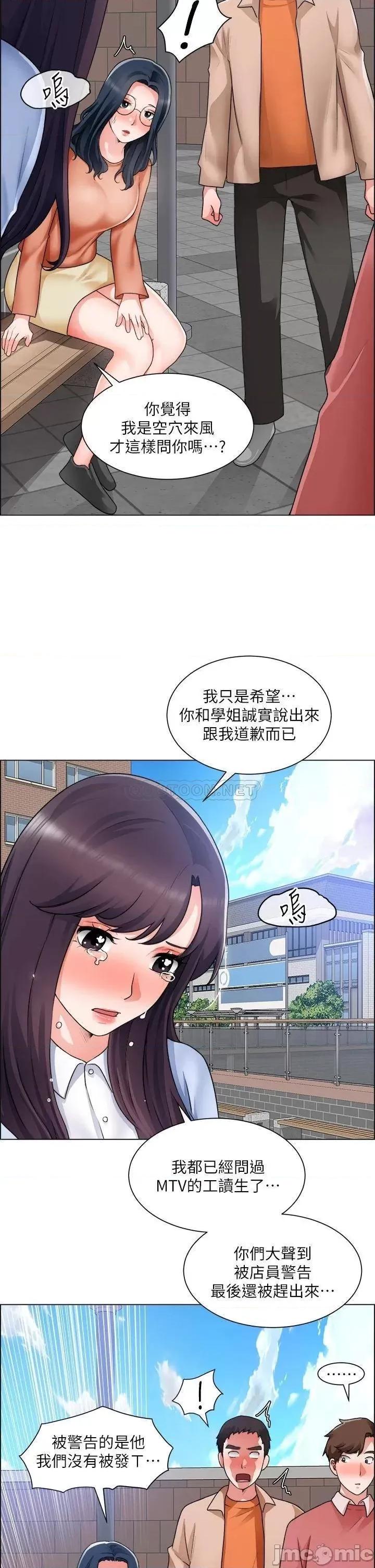 诚征粗工 诚征粗工_第33话_-_把第一次送给你 第19页