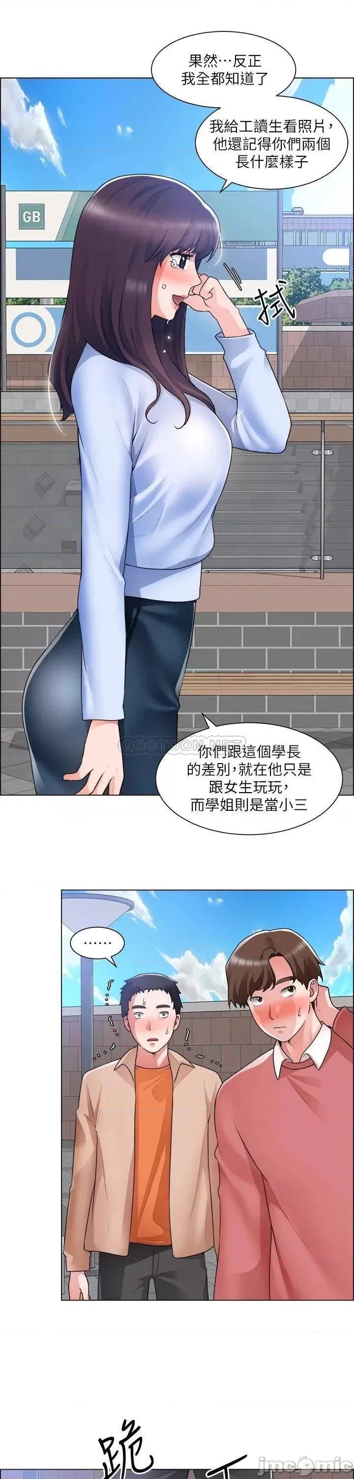 诚征粗工 诚征粗工_第33话_-_把第一次送给你 第21页