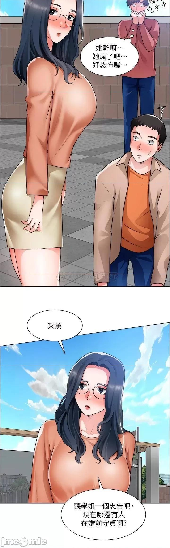 诚征粗工 诚征粗工_第33话_-_把第一次送给你 第25页
