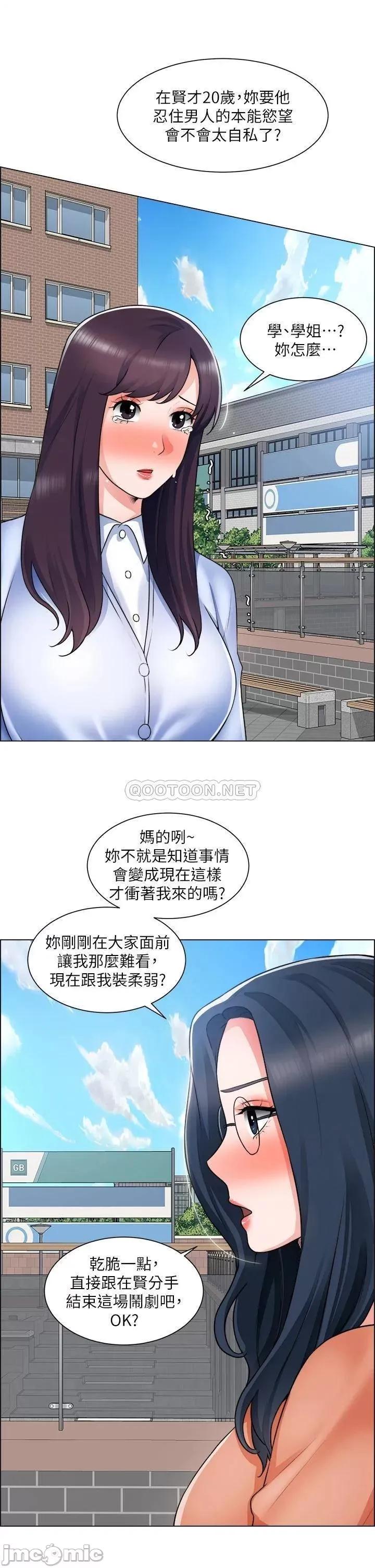 诚征粗工 诚征粗工_第33话_-_把第一次送给你 第26页